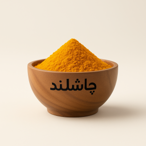 زردچوبه
